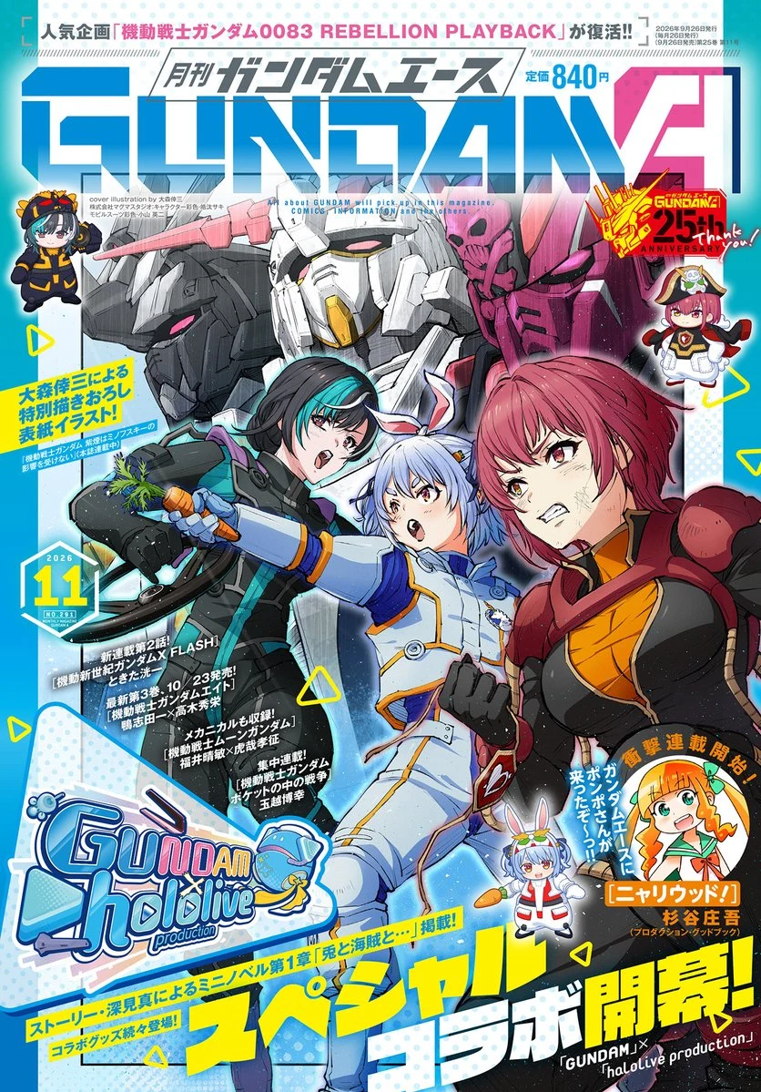 月刊ガンダムエース 2026年11月号 No.291 | HoloIndex(ホロイン)