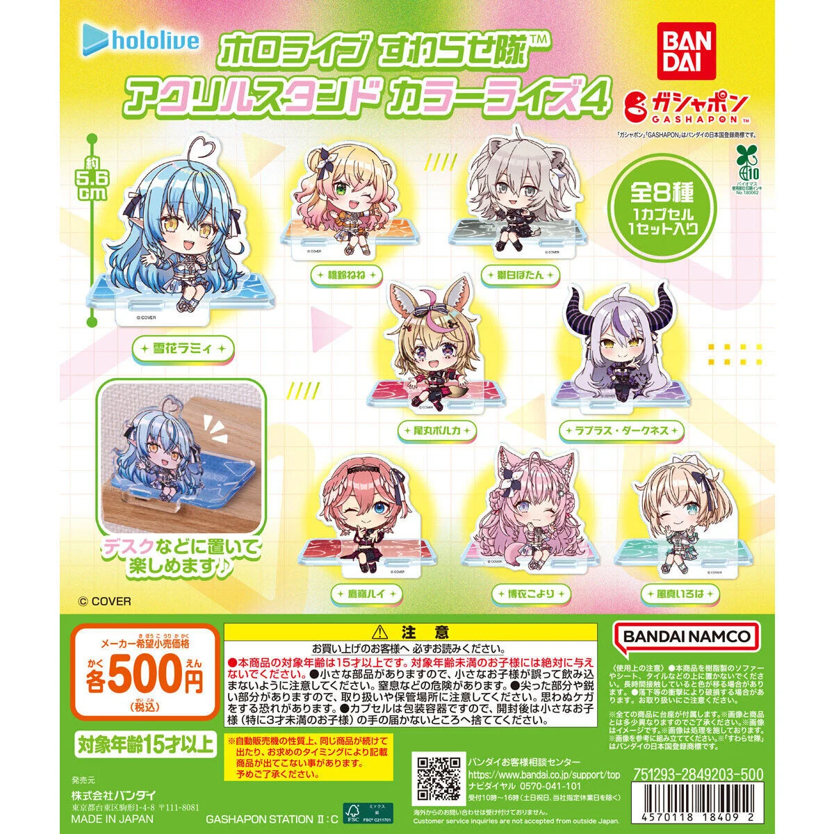 ホロライブ「すわらせ隊」アクスタ カラーライズ4は5期生と秘密結社