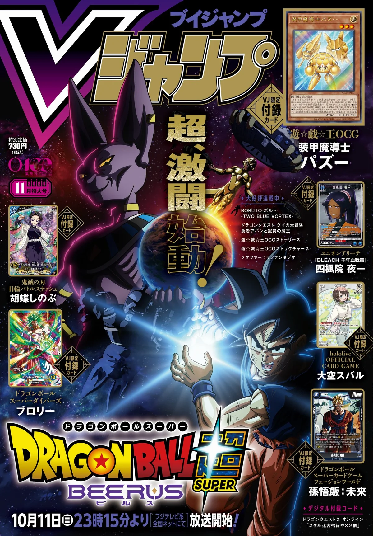 Vジャンプ』11月特大号に白銀ノエルが登場 ホロカの付録カードは大空