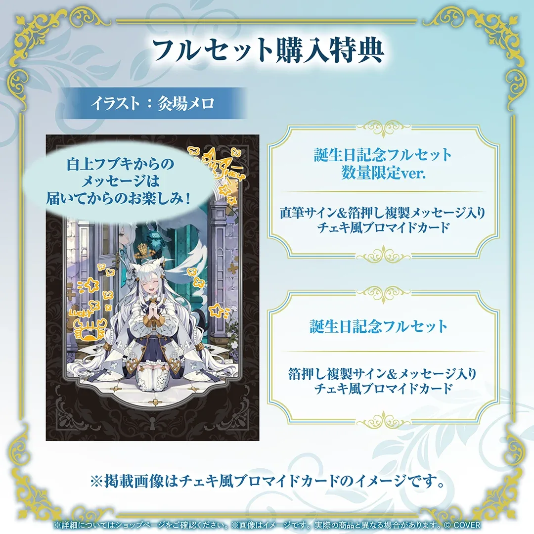 白上フブキ 誕生日記念2026 | HoloIndex(ホロイン)