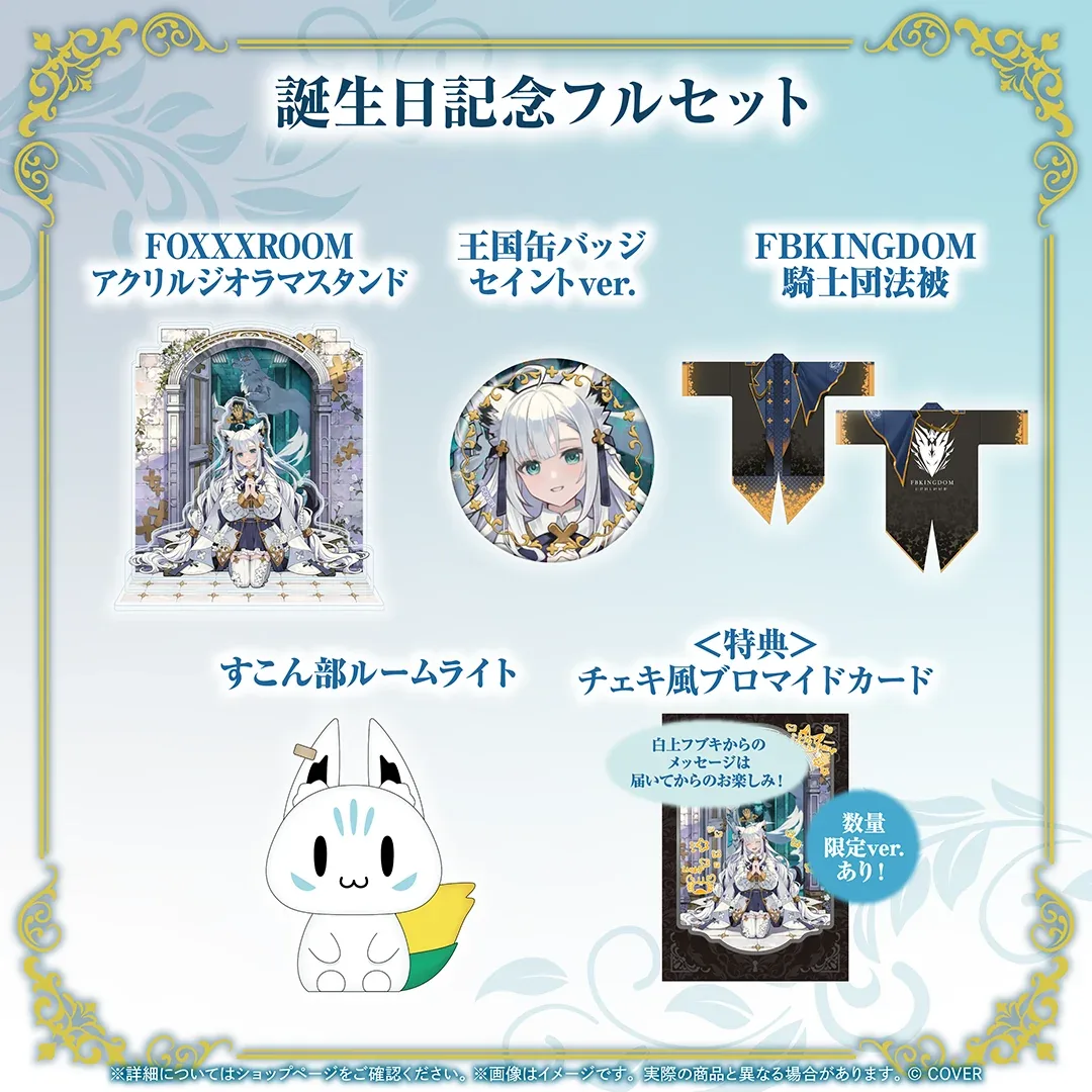 白上フブキ 誕生日記念2026 | HoloIndex(ホロイン)