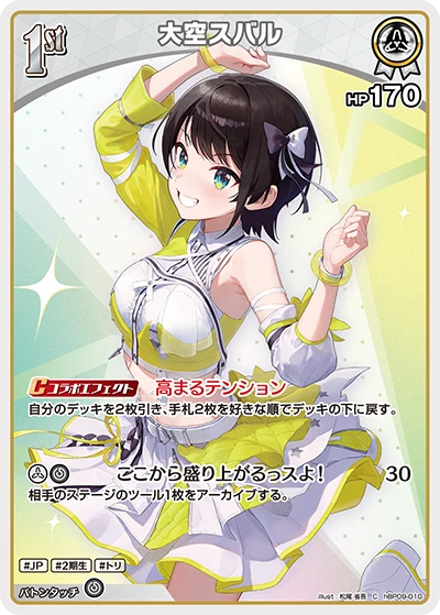 大空スバル（hBP09-010）｜ホロカ図鑑 | HoloIndex(ホロイン)